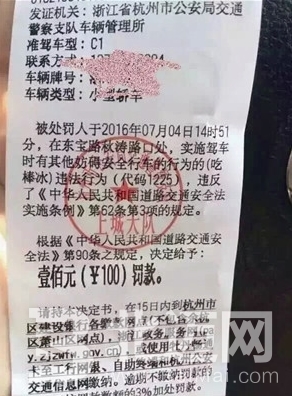 开车吃棒冰被罚款 开车吃东西违法吗