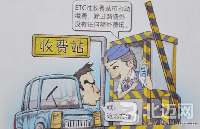 ETC怎么办理